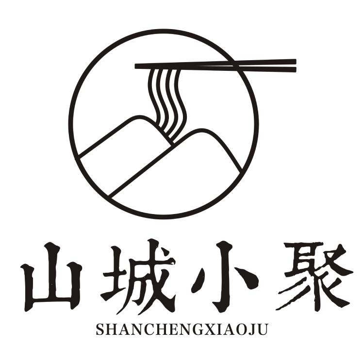 山城小聚