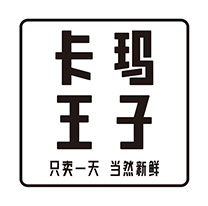 卡玛王子