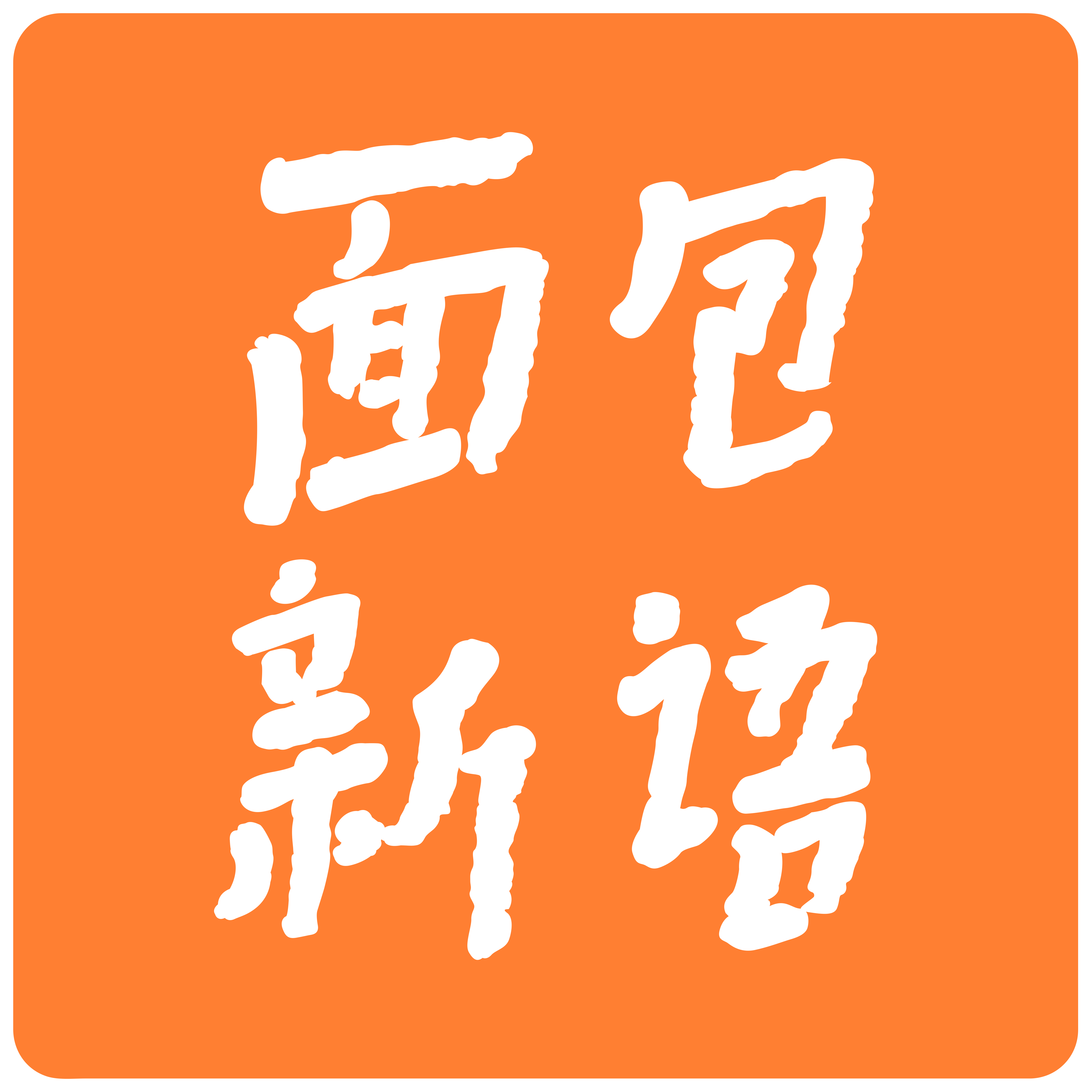 面包新语