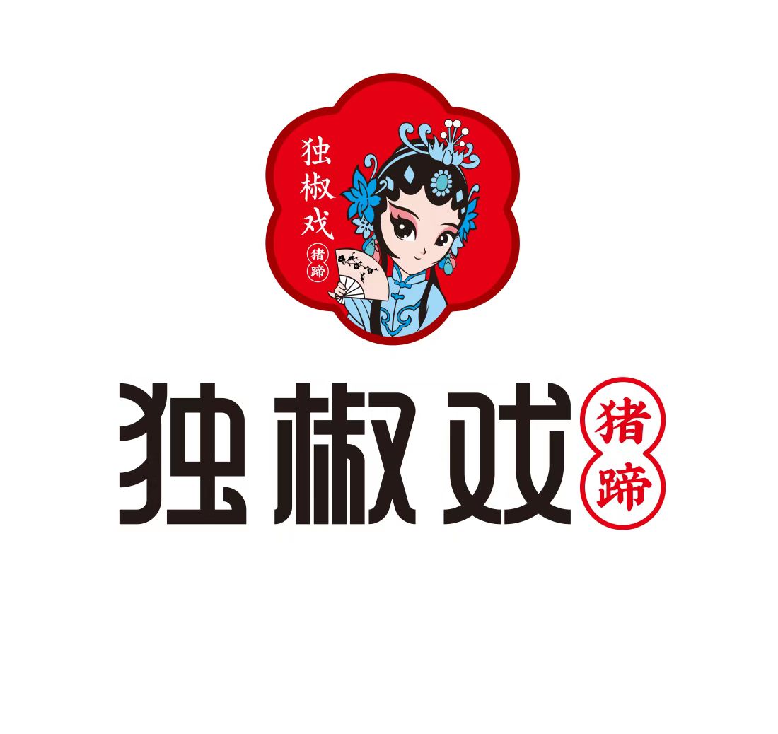 独椒戏
